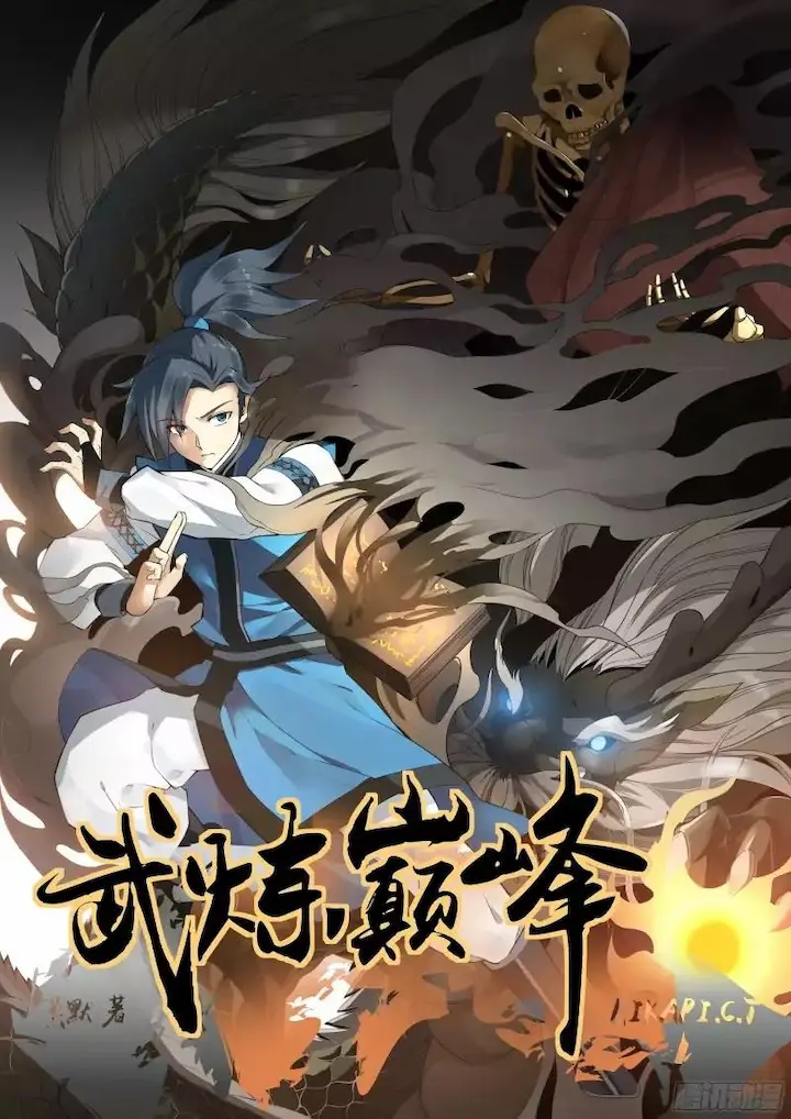 Martial Peak Cover Image
