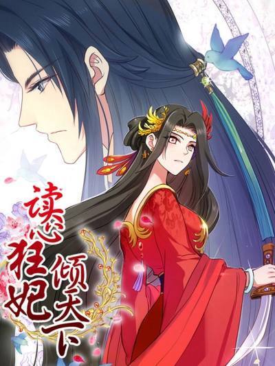 Mind-Reading-Princess-manhua-