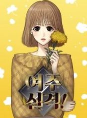 No Longer A Heroine!
