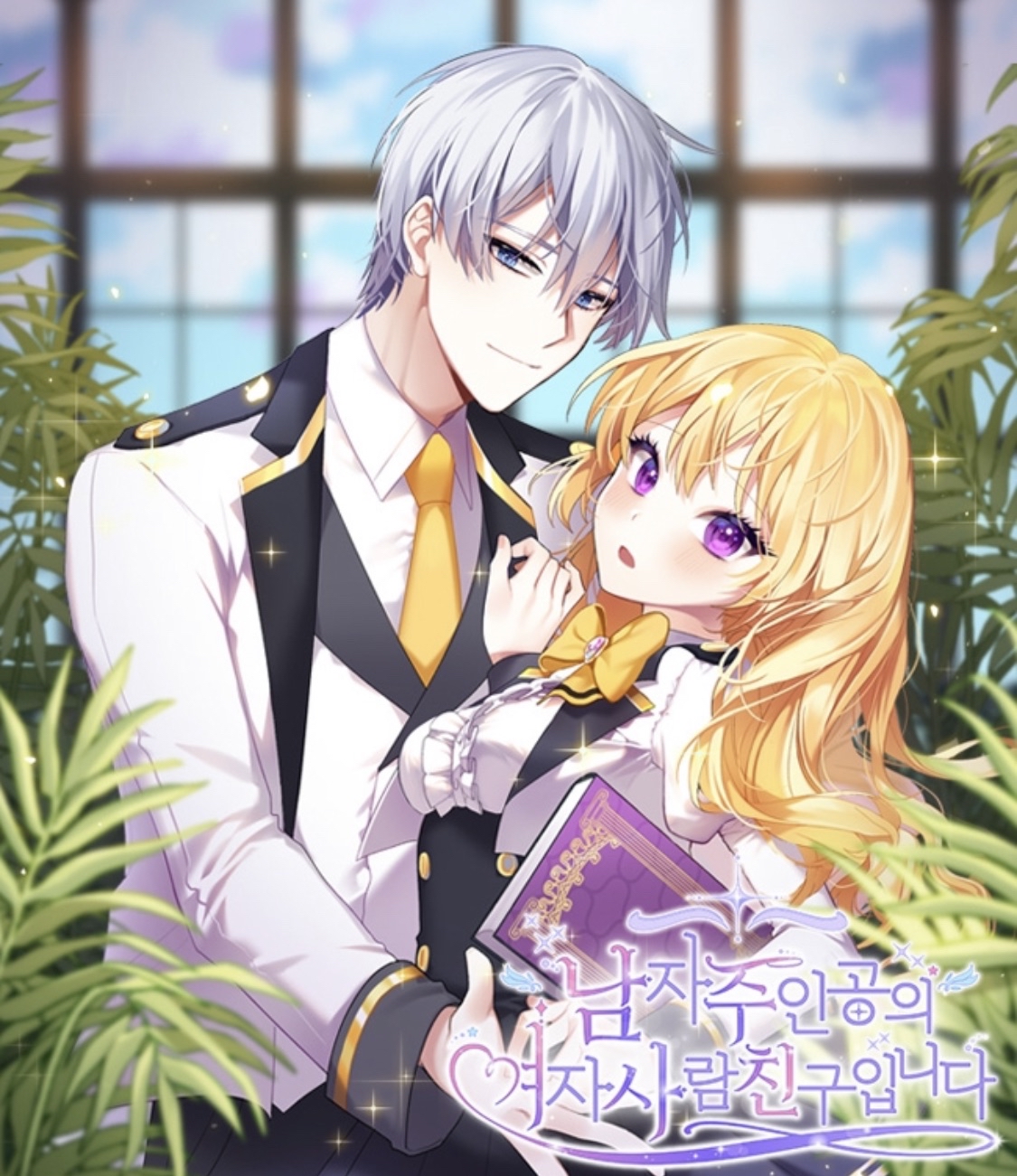 Im the Male Lead’s Girl Friend