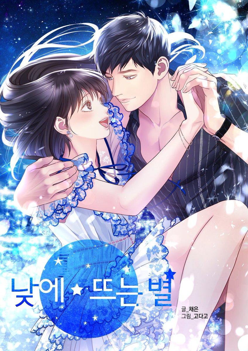 낮에 뜨는 별