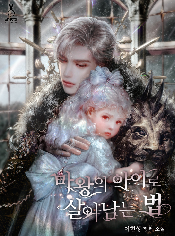 How to Raise a Demon King’s Child