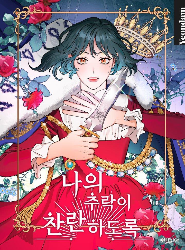 나의 추락이 찬란하도록