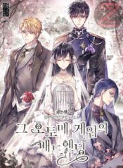 The Bad Ending of an Otome1
