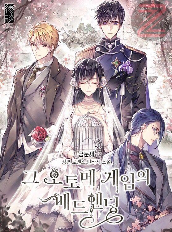The Bad Ending of an Otome1