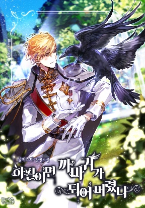 of-all-things-i-became-a-crow.jpg
