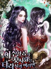 검은 달이 뜨면