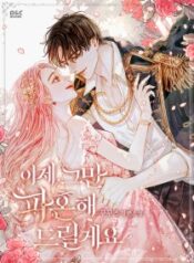 Ill-End-This-Engagement