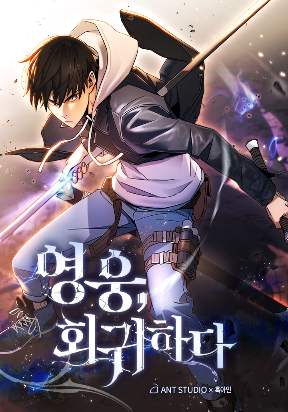 the-hero-returns.jpg