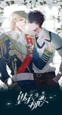 the-royal-princes-first-love.jpg