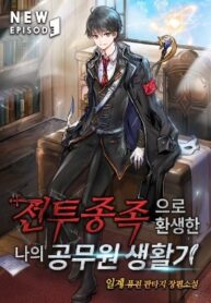 my-civil-servant-life-reborn-in-the-strange-world.jpg