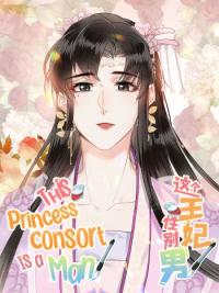 this-princess-consort-is-a-man.jpg