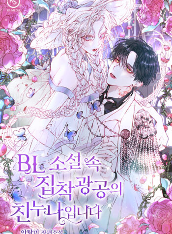 Shes-The-Older-Sister-Of-The-Yandere-Male-Lead-In-A-BL-Novel