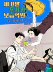 after-school-lessons-for-unripe-apples.jpg