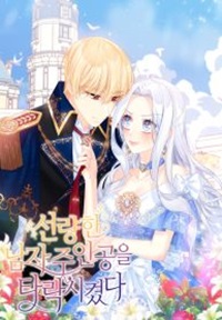 Read manhwa I Corrupted the Good Male Lead - ManhuaTop