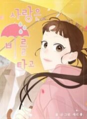 love-falls-like-rain.jpg