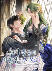 I Became The Younger Sister Of A Regretful Obsessive Male Lead