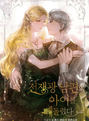 I-Stole-the-Child-of-My-WarMad-Husband_1618677546