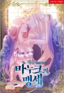 manuks-oath-first-story-of-betrothal.jpg