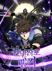 sleeping-ranker.jpg