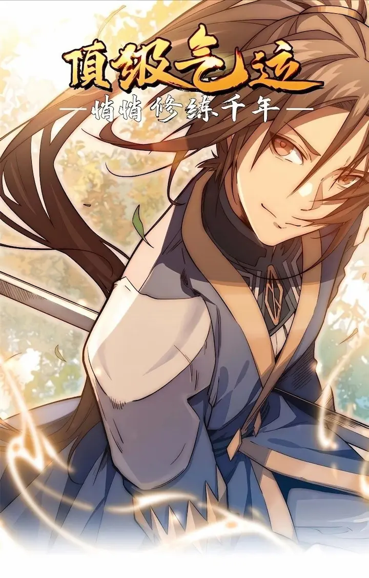 Top Tier Providence: Secretly Cultivate for a Thousand Years Cover Image