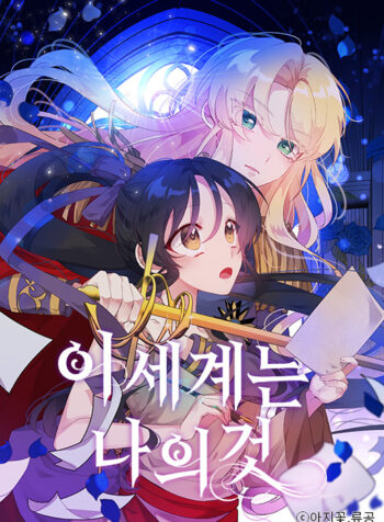 This World is Mine