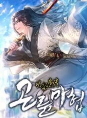 demonic-master-of-mount-kunlun.jpg