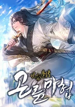 demonic-master-of-mount-kunlun.jpg