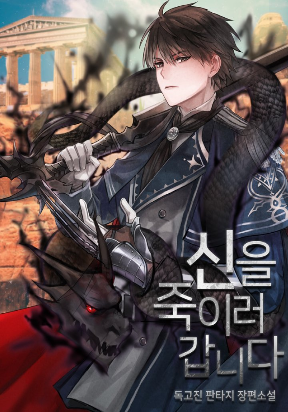 on-my-way-to-kill-god.jpg