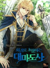archmage-transcending-through-regression_