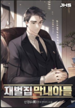 the-chaebeols-youngest-son.jpg