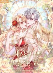 A childhood friend became an obsessive husband