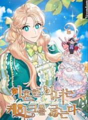 Read manhwa A Divorced Evil Lady Bakes Cakes – ManhuaTop