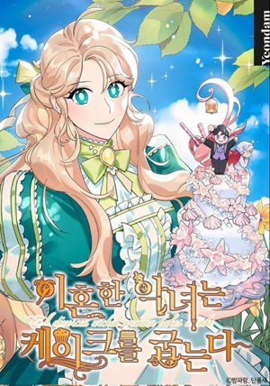 Read manhwa A Divorced Evil Lady Bakes Cakes – ManhuaTop