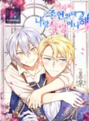 youre-a-supporting-character-just-love-me.jpg