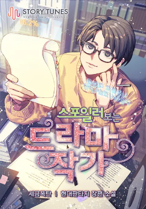 drama-writer-who-reads-spoilers.jpg