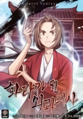 i-reincarnated-as-a-legendary-surgeon.jpg