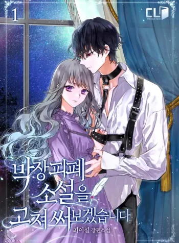 I Will Rewrite the Dead End Novel