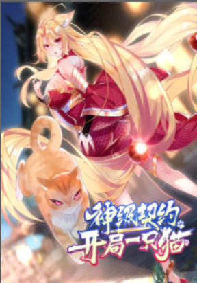 divine-contract-starting-with-a-cat.jpg