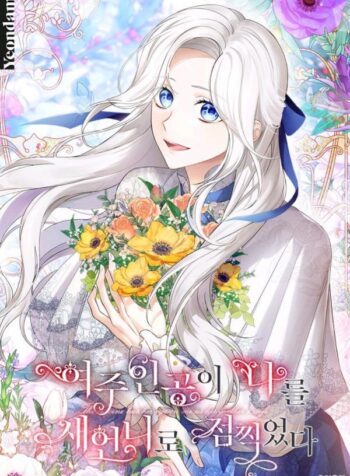 the-heroine-wants-me-as-her-sister-in-law.jpg