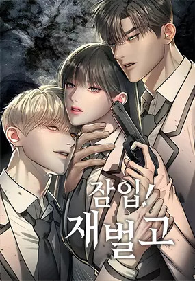 undercover-chaebol-high-school.jpg