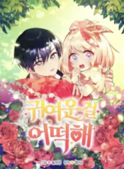 Read manhwa You Are So Cute – Manhua Top