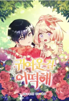 Read manhwa You Are So Cute - Manhua Top
