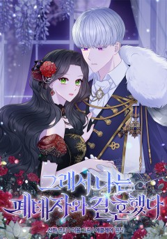 So I Married An Abandoned Crown Prince