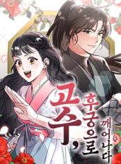 Read Manga A Master, Who Woke up as a Concubine – ManhuaTop