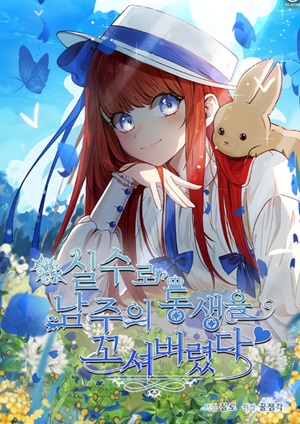 Read Manga I Accidentally Seduced the Male Lead's Younger Brother - ManhuaTop