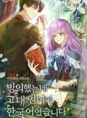 Read manhwa Only I Can Speak the Ancient Language of Magic – ManhuaTop