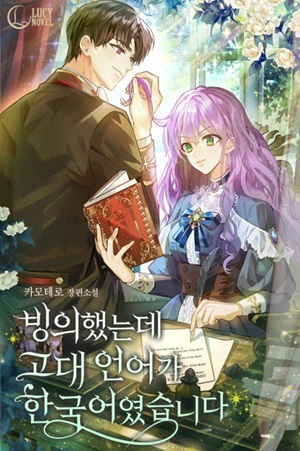 Read manhwa Only I Can Speak the Ancient Language of Magic - ManhuaTop