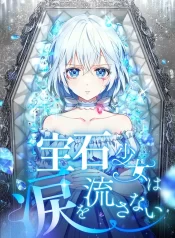 The Precious Girl Does Not Shed Tears