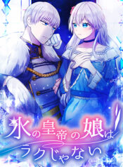 its-not-easy-being-the-ice-emperors-daughter.jpg